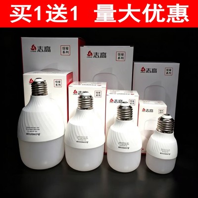 志高led节能灯泡球泡5W10W15W20W30W40W50W60瓦螺口护眼省电白光