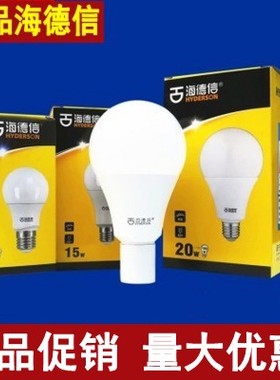 海德信家装led节能灯泡超亮球泡30W20w15w10w6w3w白光暖光e27螺口