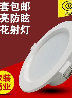 超薄面板灯LED筒灯嵌入式射灯