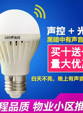10送1声光控led灯泡螺口3w5w7W9w15瓦楼道感应走廊家用节能球泡
