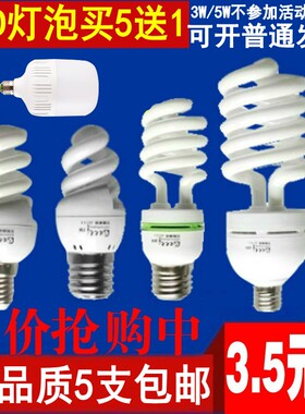 家装照明螺旋型节能灯泡E27螺口5W7W9W26w36W105瓦白光暖黄光