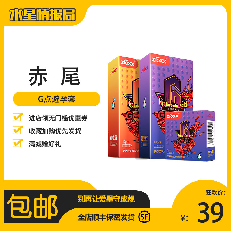水星情报局×赤尾 超薄玻尿酸避孕套带刺狼牙棒大颗粒g点安全套