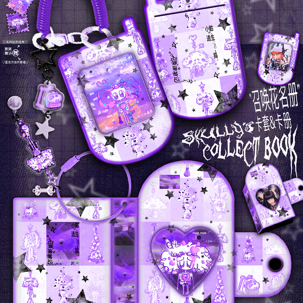 原创小骷单格手机卡套&小卡册