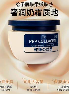 gik胶原抗皱涂抹式乳霜保湿面膜补水紧致舒缓清洁泥膜100ml
