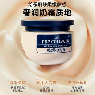 gik胶原抗皱涂抹式 面膜补水紧致舒缓清洁泥膜100ml 乳霜保湿