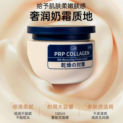 gik胶原抗皱涂抹式乳霜保湿面膜补水紧致舒缓清洁泥膜100ml