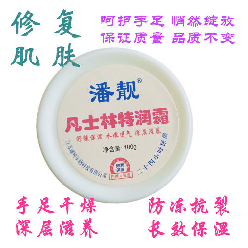仙靓同厂潘靓凡士林特润护肤霜秋冬保湿补水防冻防裂身体乳护手霜