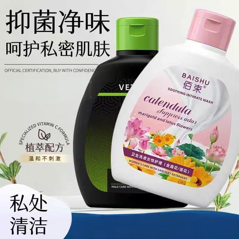 佰束私密处洗护液男女温和清洁抑菌去味止痒草本护理卫生清洗液