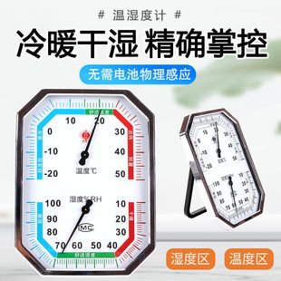 温湿度表家用温度计壁挂台式高精度指针式温度表婴儿房干湿温度计