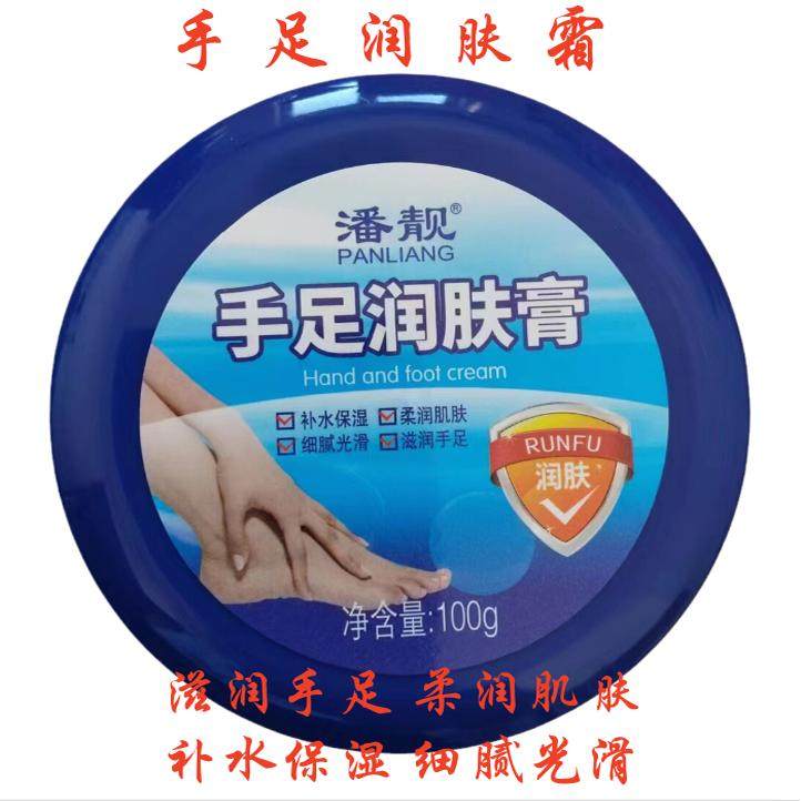 潘靓手足裂口霜防冻防裂足跟干裂手脚裂皲裂膏滋润肌肤补水护手霜,洗护清洁剂/卫生巾/纸/香薰,护手霜,淘宝优惠券,粉丝福利购,淘宝优惠卷