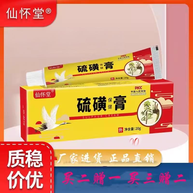 硫磺保健软膏全身阴虱皮肤抑菌祛痒外用成人螨虫硫黄护理乳膏正品