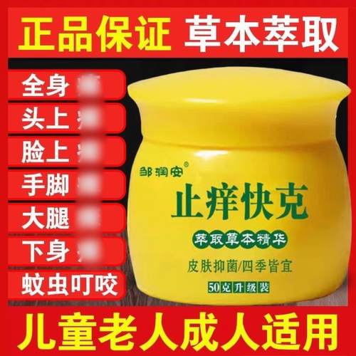 邹润安皮肤乳膏全身肌肤过敏痒手脚痒抑菌尊麻枕蚊虫叮咬软膏外用