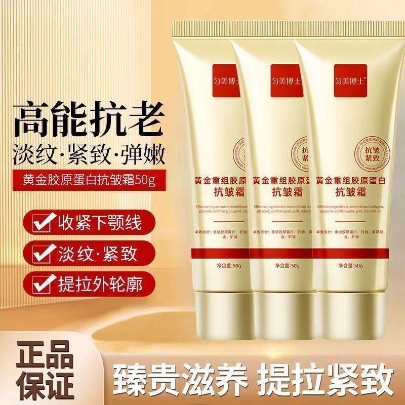 官方黄金正品胶原蛋白修复滋润皱纹舒缓细纹补水抗衰老去皱面霜