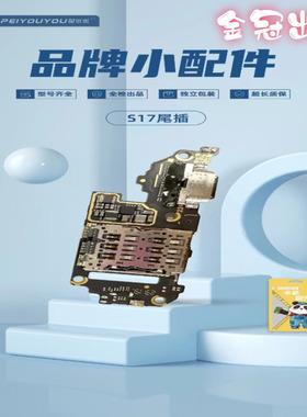配优优尾插小板适用小米12X 米12pro 米12Sultra 米13 米MIX4排线