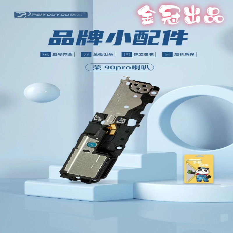 配优优喇叭适用于 P30 P30pro 荣耀20pro 喇叭总成 扬声器 振铃