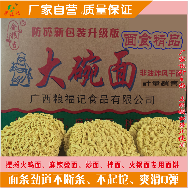 大碗面火鸡面麻辣烫面非油炸面带箱9.9斤