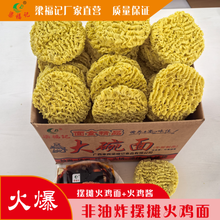 梁福记大碗面摆摊火鸡面+火鸡酱包非油炸面厂家直发