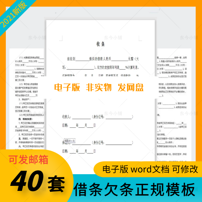 欠条正规模板个人通用借款协议私人公司担保还款收条借条电子版