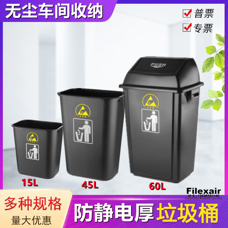 防静电垃圾桶洁净室无尘车间专用60升40升带盖电子废料黑色收纳桶