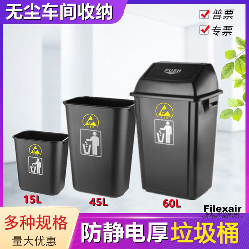 带盖方形防静电垃圾桶车间专用