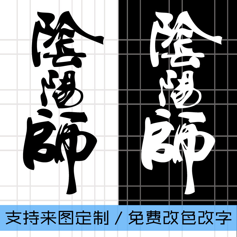 阴阳师炼狱天狗神乐手游车贴纸