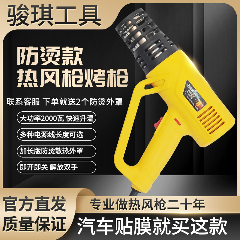 骏琪可调温防烫款热风枪收缩膜2000W汽车贴膜工业专用电热吹风机