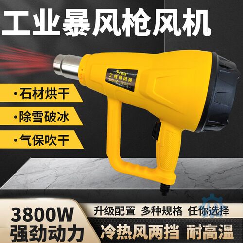 骏琪热冷双用强劲风力工业暴风枪
