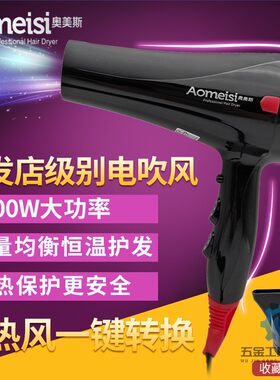 奥美斯全系列家用理发店电吹风