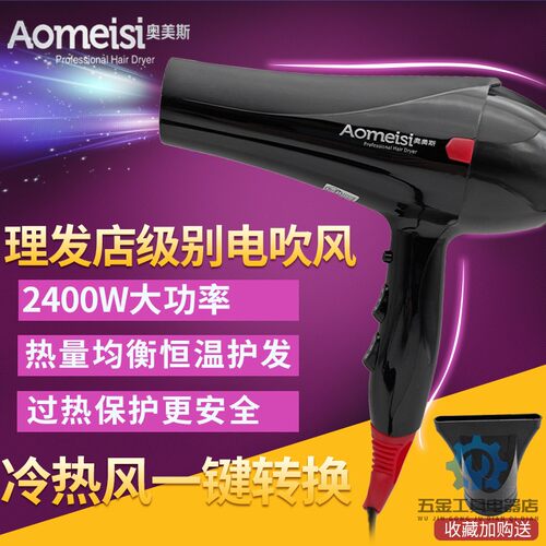 奥美斯全系列家用理发店电吹风