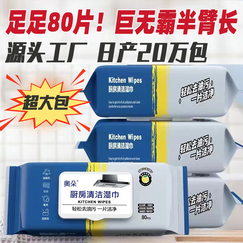 超大厨房湿巾去油污家用油烟机强力去油去污渍加大加厚湿纸巾