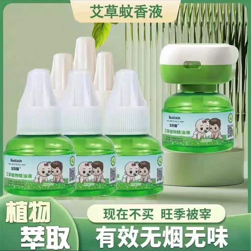 电插头电热驱蚊香液驱蚊液孕妇婴儿通用驱蚊家用无味室内蚊香