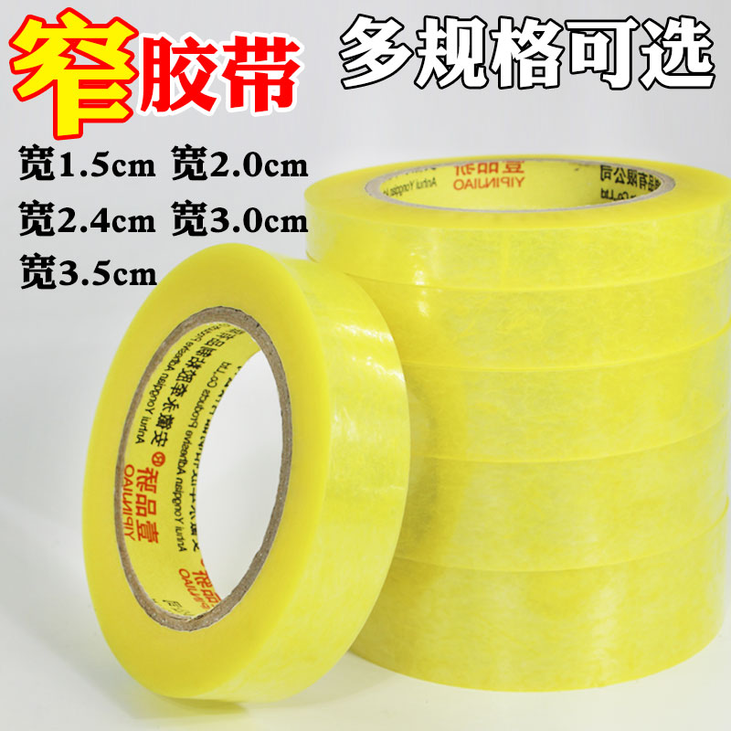 透明胶带快递打包封口封箱胶带