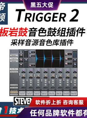 正版 Steven Slate Drums Trigger 2 Platinum SSD板岩插件鼓替换