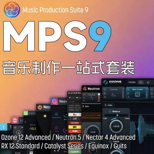 iZotopeMPS9混音母带套装正版