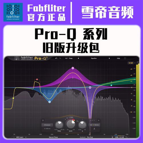 fabfilterPro-Q3均衡器旧版升级