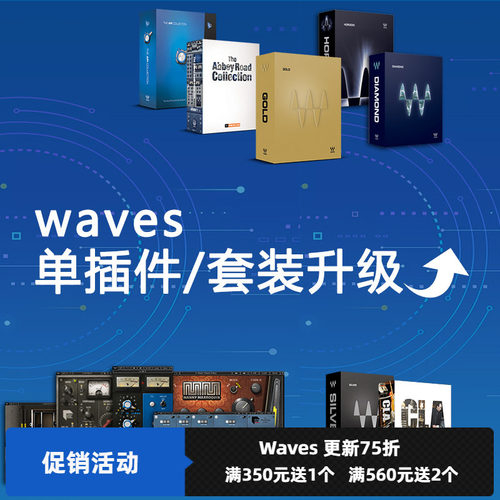 Waves升级 套装升级套装 Waves单插件升级套装