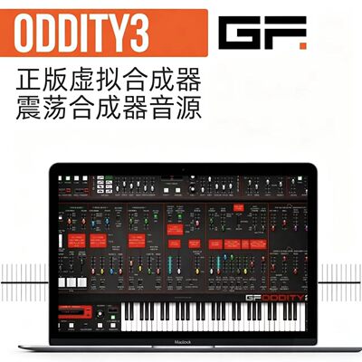 GForceODDITY3虚拟合成器正品