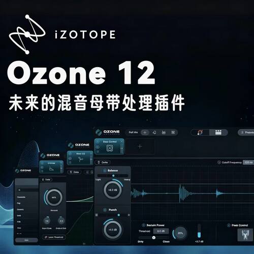 iZotopeOzone12MPS臭氧套装