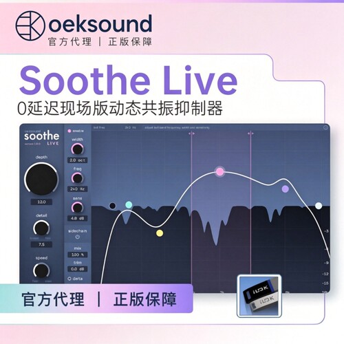 OEKSSootheLive零延迟共振器