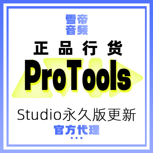 AvidProToolStudio旧商业