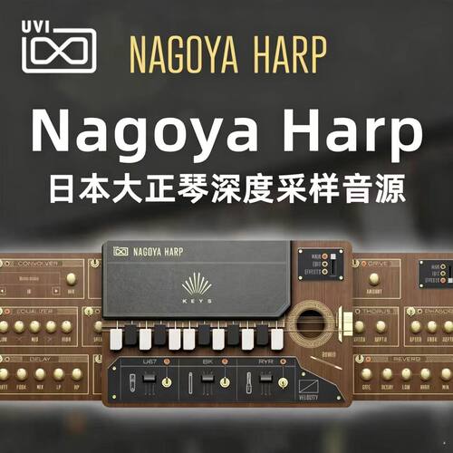 UVINagoyaHarp正版音源