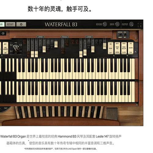正版 UAD Waterfall B3 Organ 建模Hammond管风琴软音源音色插件
