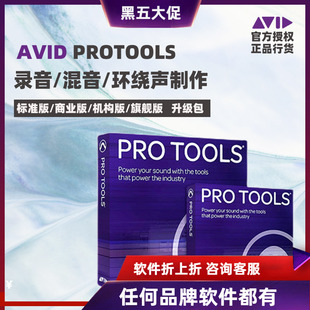 Pro Tools Ultimate 旧商业永久版升级到新版