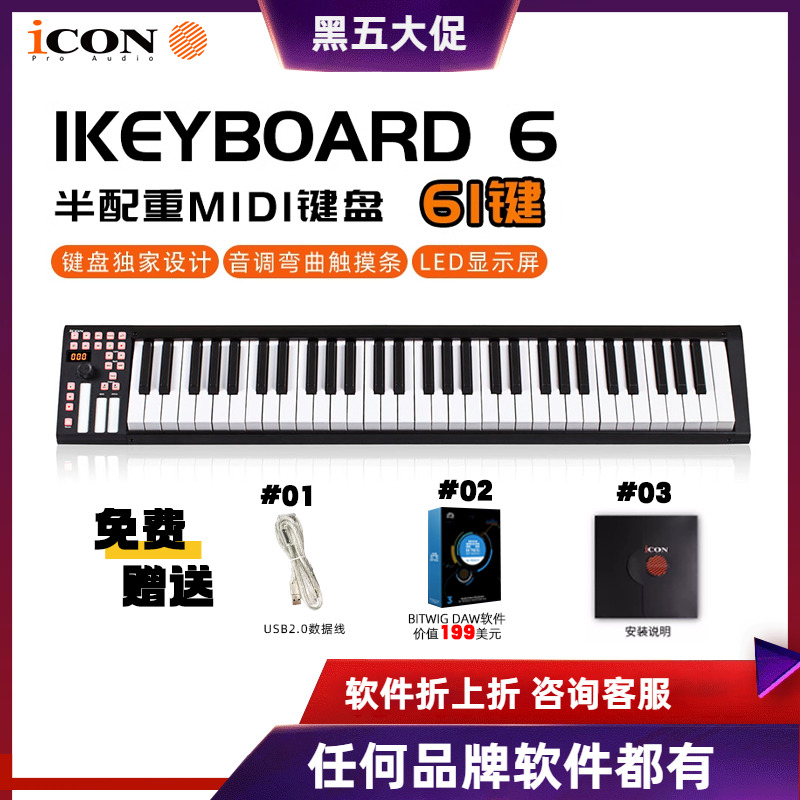 flstudio艾肯icon6161键midi键盘