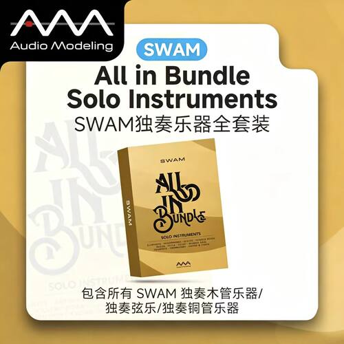 AudioModelingSWAM管弦音源套