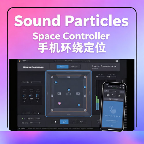 手机定位环绕空间控制器
