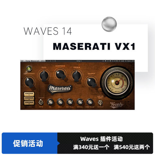 插件maserati人声修音后期效果器