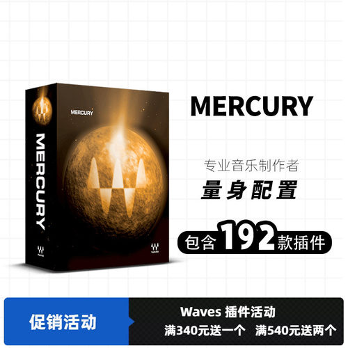 Waves13Mercury水星包效果器