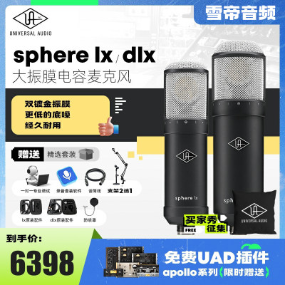 UASphereL22LX/DLX电容麦克风