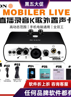 iCON/艾肯 MobileR Live 主播直播台式电脑手机录音K歌外置声卡